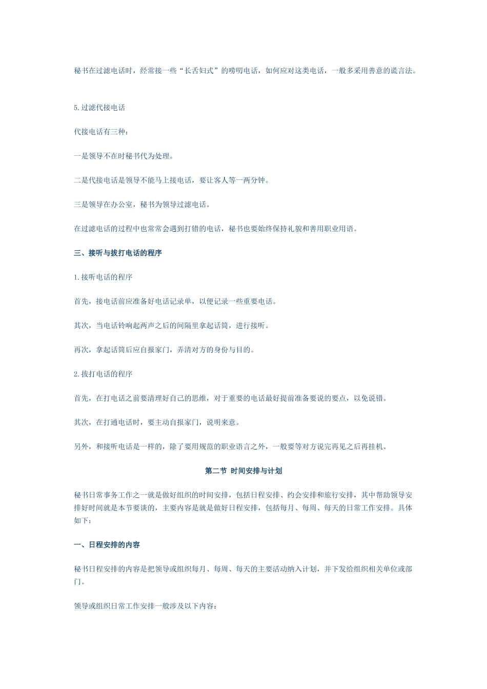 第四章 秘书的日常事务工作_第2页