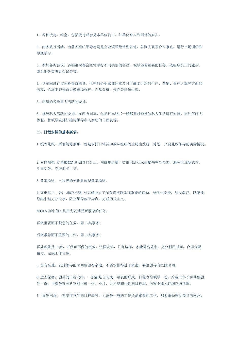 第四章 秘书的日常事务工作_第3页