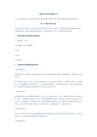 第四章 秘书的日常事务工作