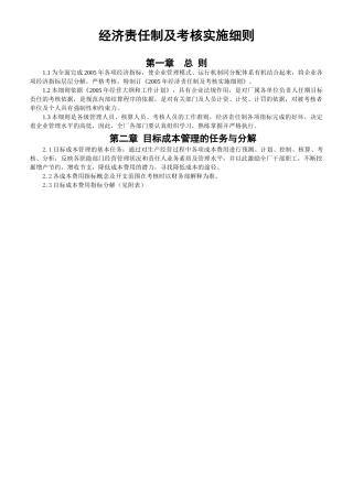 经济责任制及考核实施细则