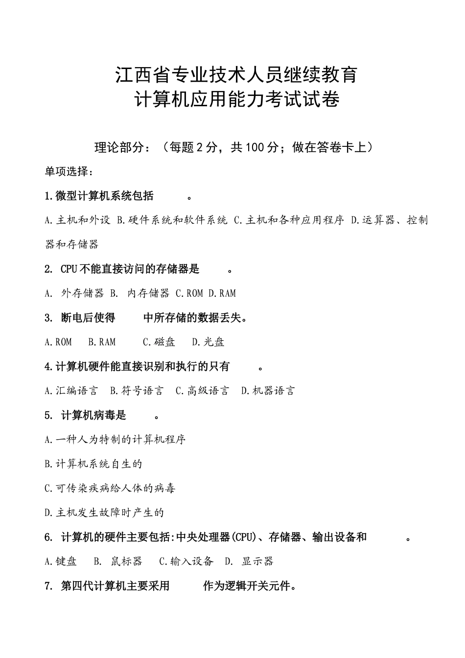 二00七年教育系统专业技术人员_第1页