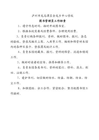 金龙中心校各室工作职责