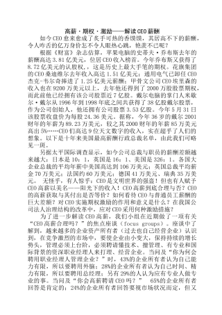 高薪·期权·激励——解读CEO薪酬