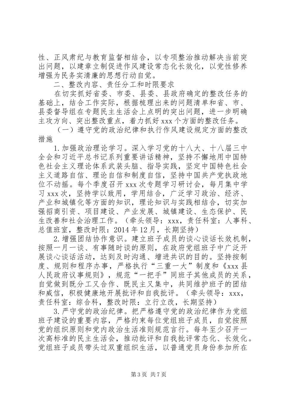 县人民政府办群众路线整改方案_第3页