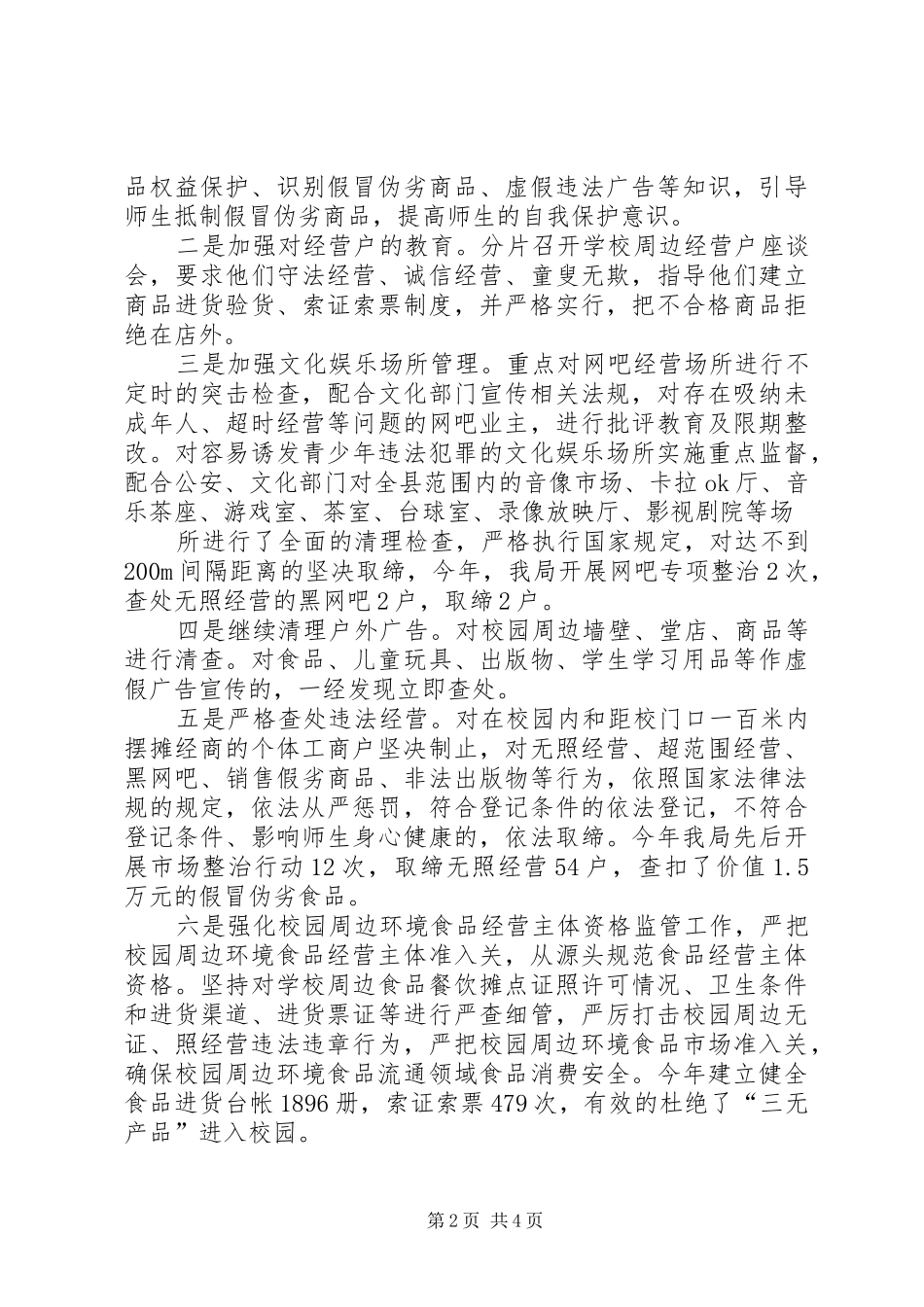 XX县区民办教育情况汇报_第2页