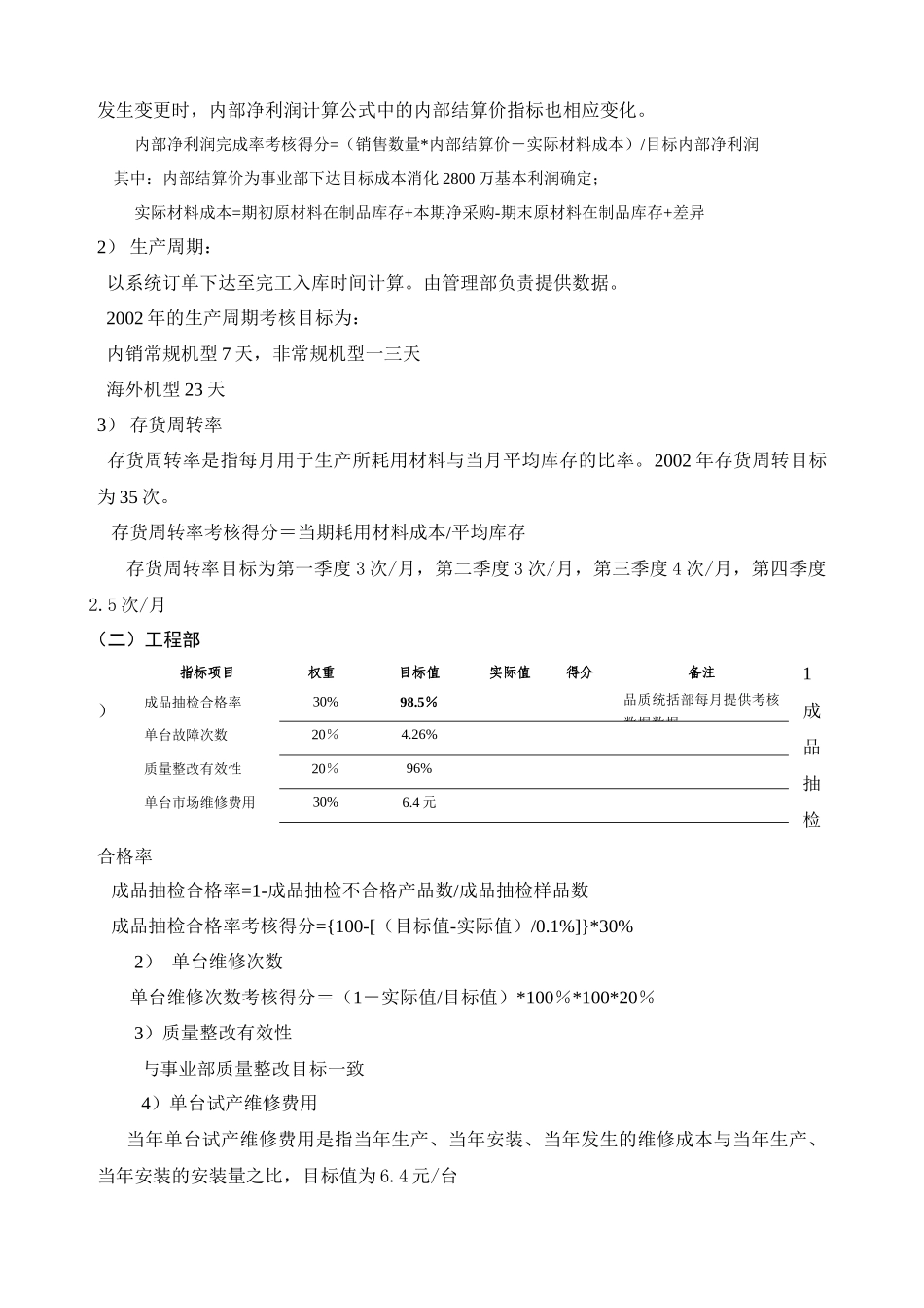 经营责任制考核方案_第2页