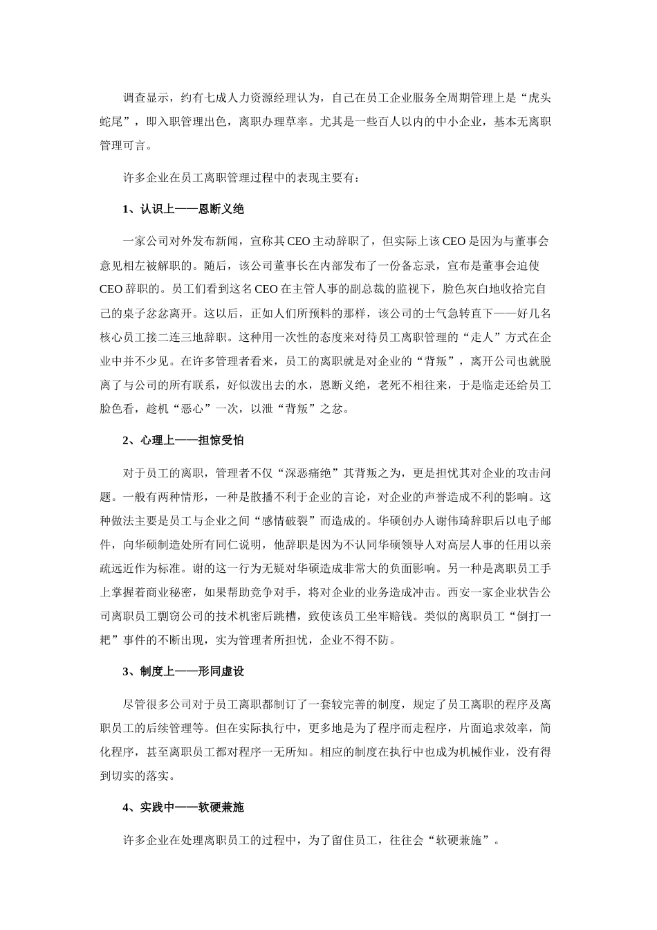 离职管理让离职者成为企业的优质资产_第2页