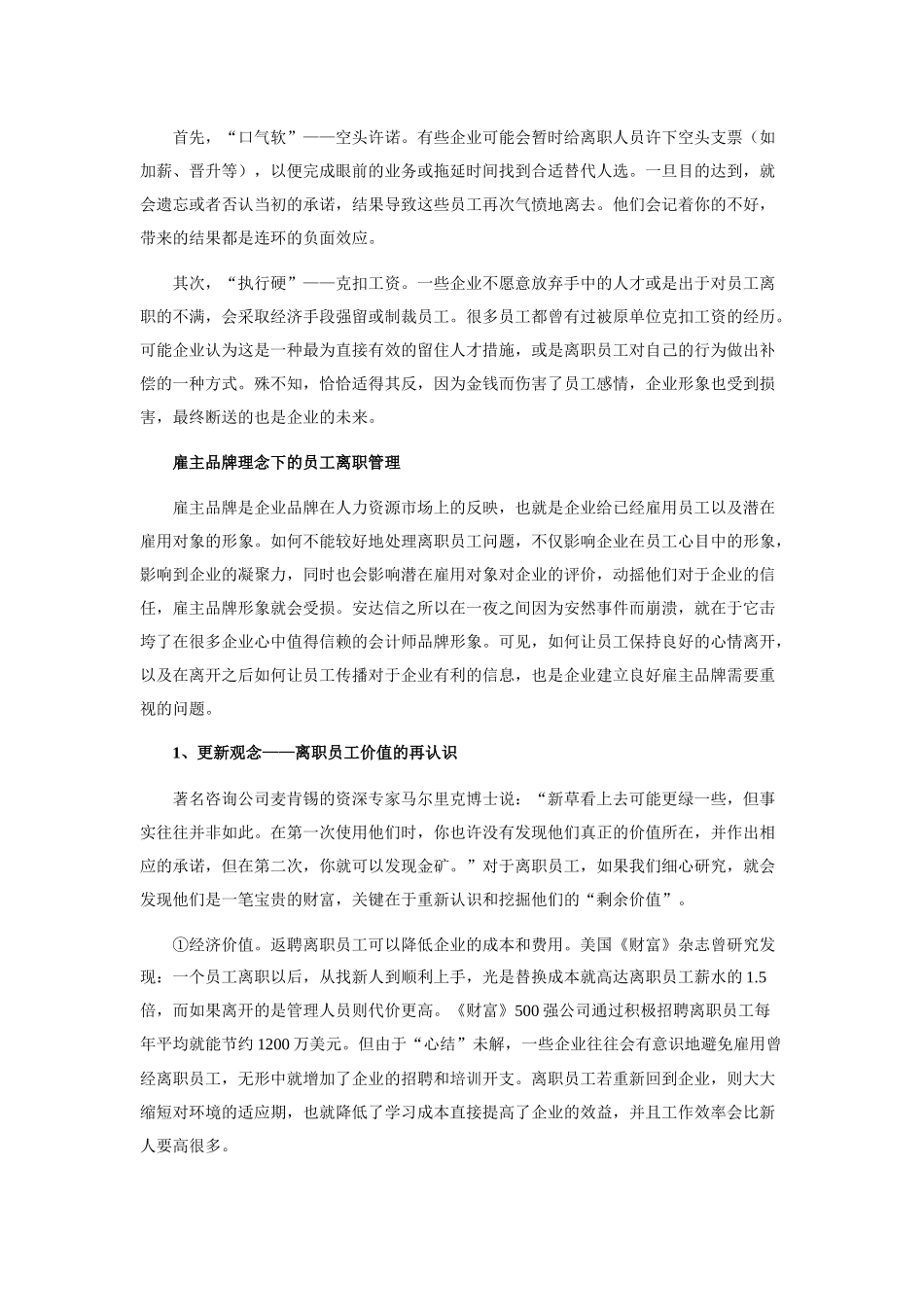 离职管理让离职者成为企业的优质资产_第3页