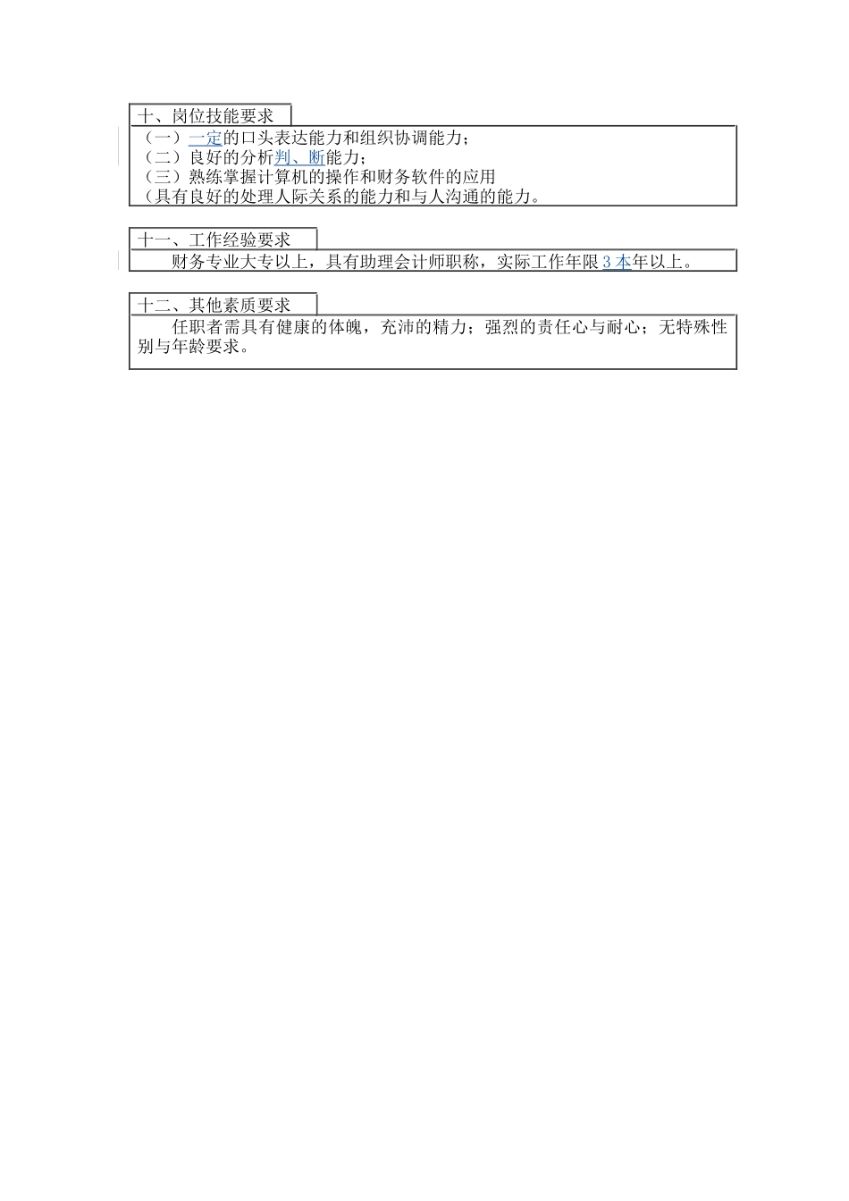 成本费用核算、成本分析、工资核算岗位说明书_第3页