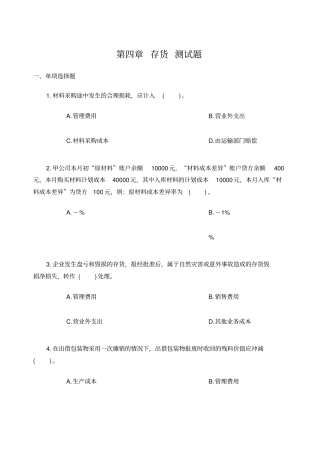 存货测试题及答案