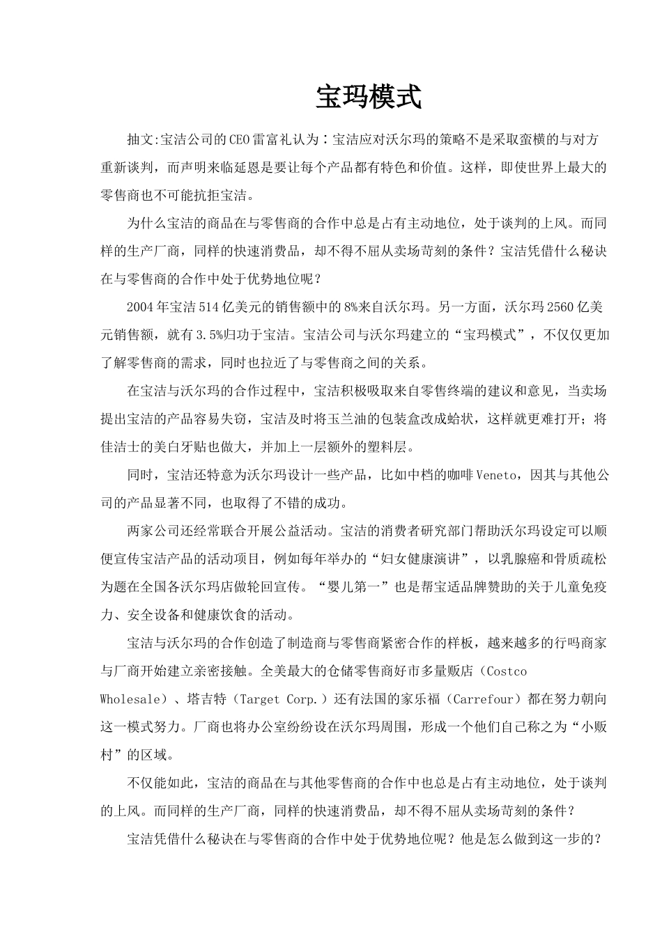 宝玛模式培训教材_第1页