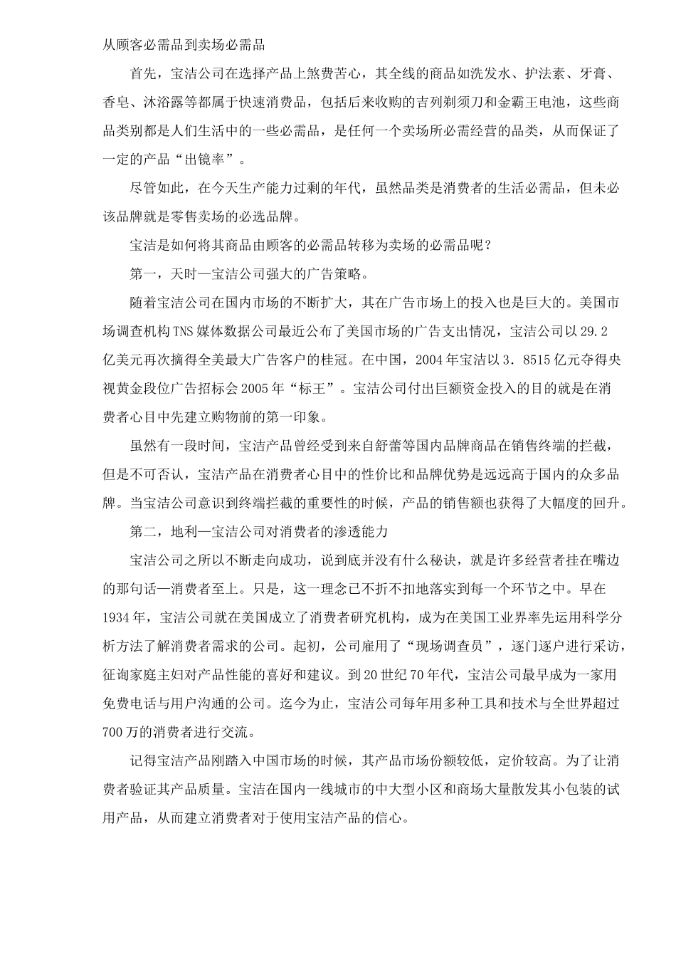 宝玛模式培训教材_第2页