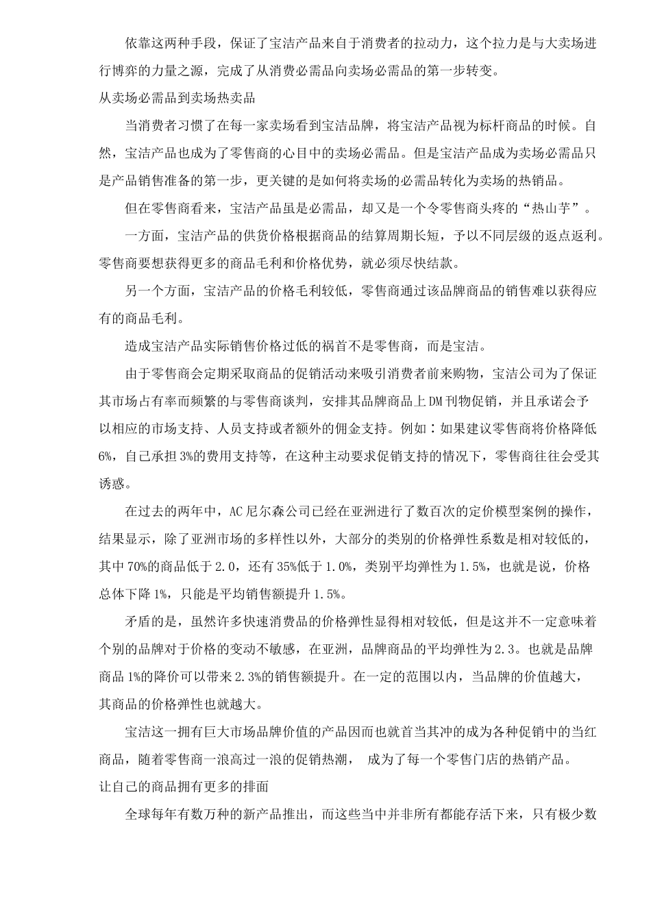 宝玛模式培训教材_第3页