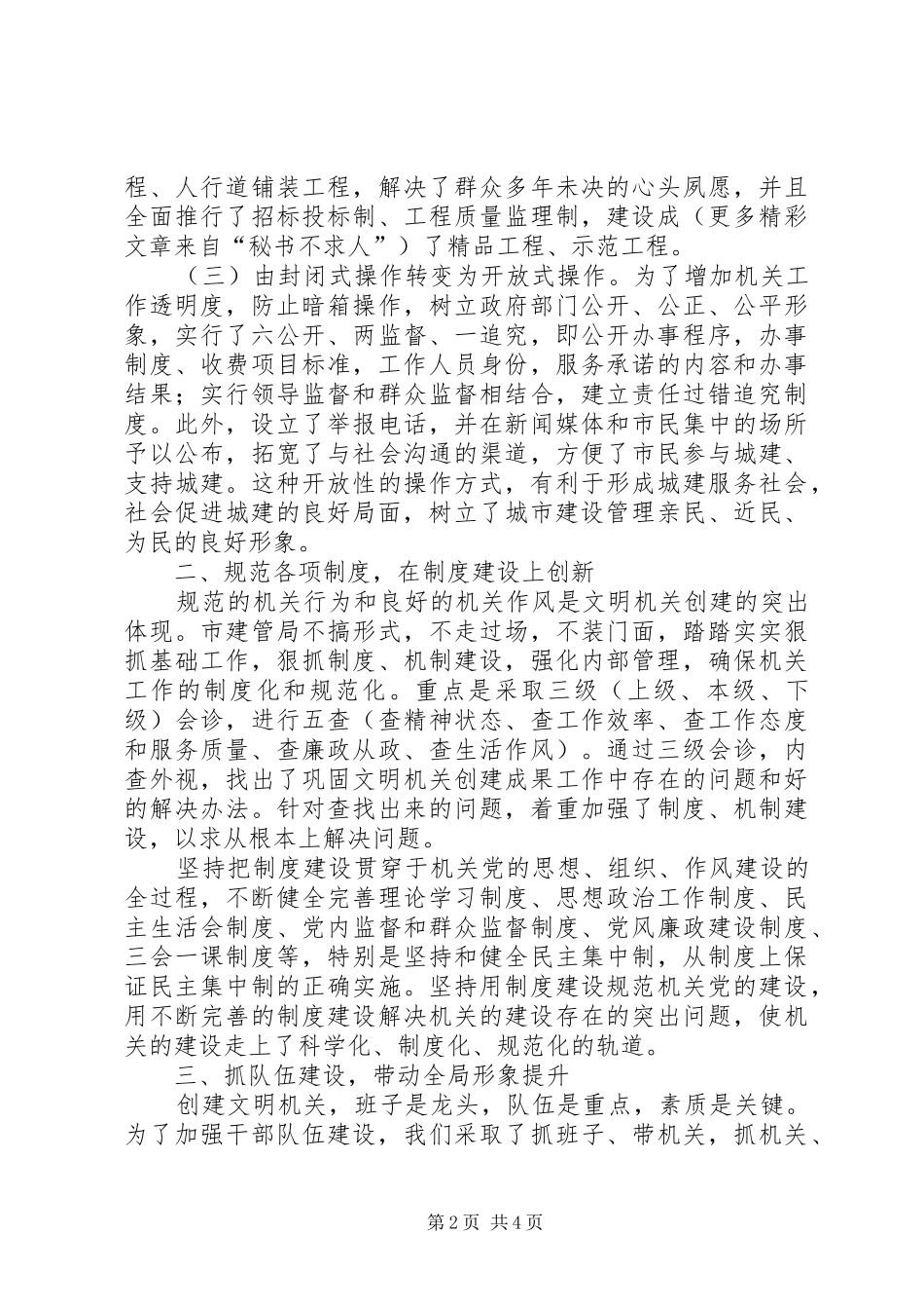 创建文明机关情况自查报告 _第2页