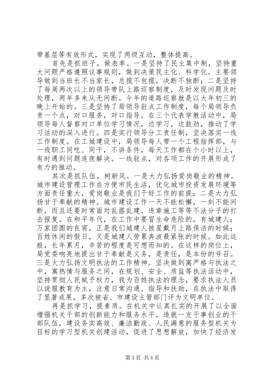 创建文明机关情况自查报告 _第3页