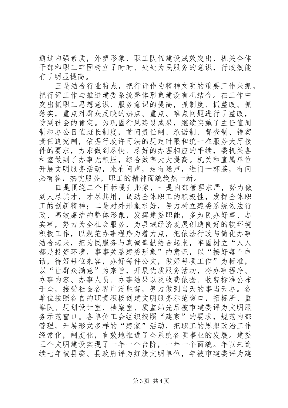 X委创建县级红旗文明单位的自查报告 _第3页