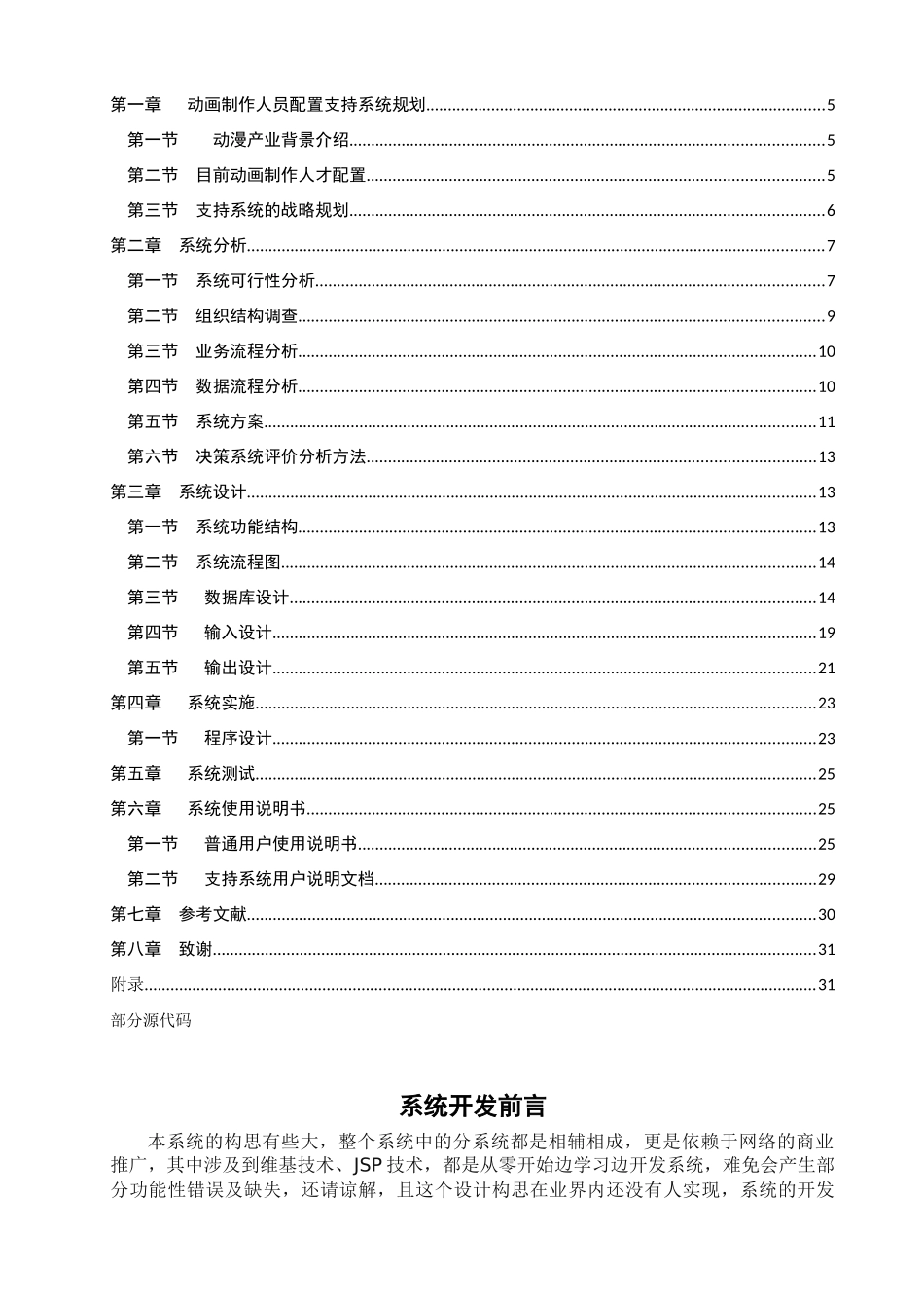 动画制作人员配置支持系统规划_第2页