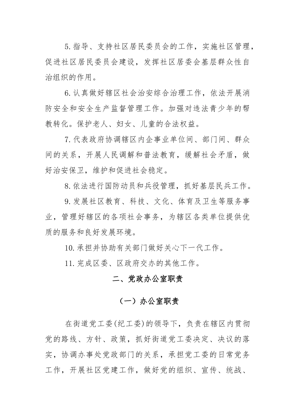 街道各岗位职责(32页)_第2页