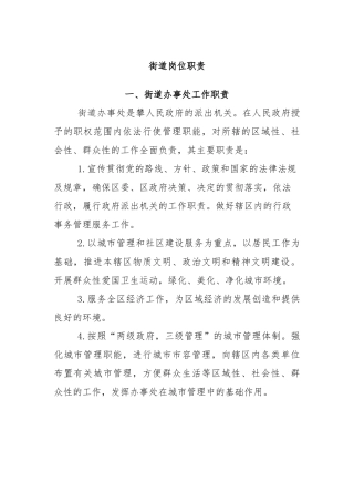 街道各岗位职责(32页)