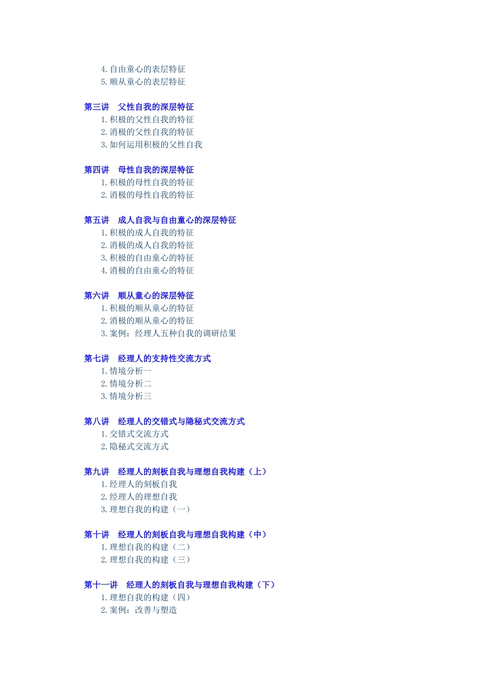 经理人职业生涯发展_第2页