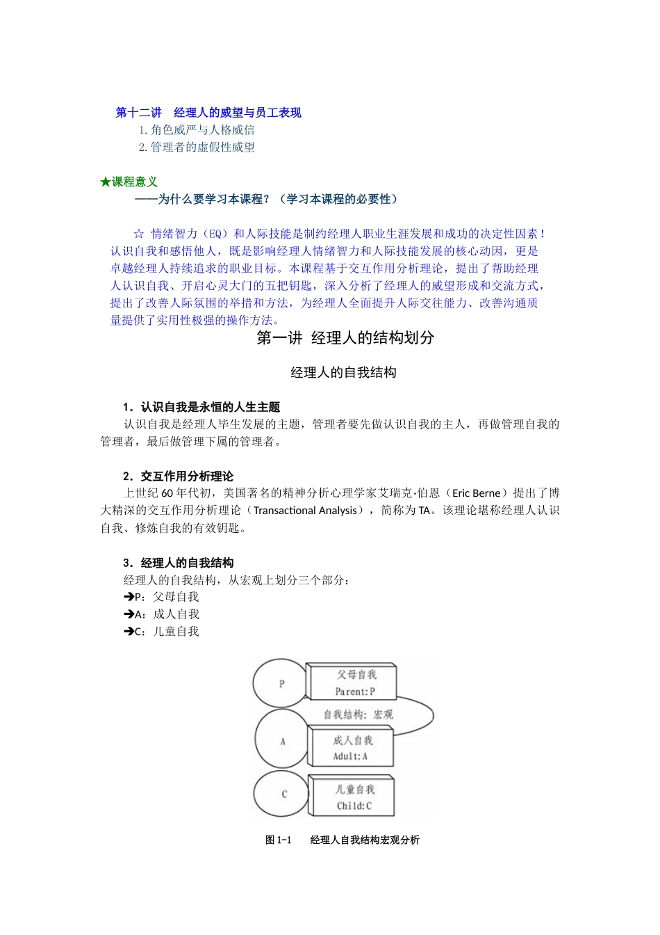 经理人职业生涯发展_第3页
