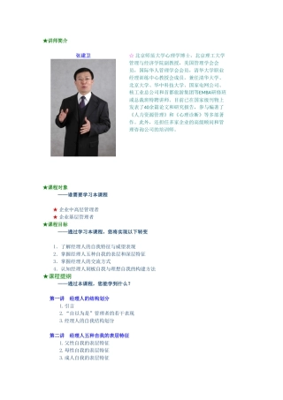 经理人职业生涯发展