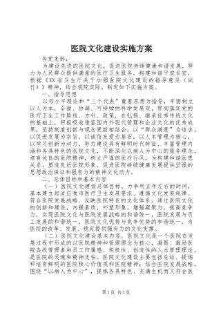 医院文化建设实施方案