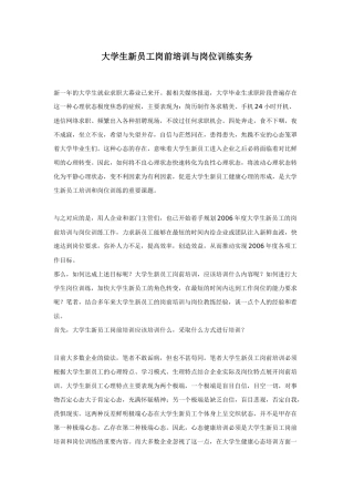 大学生新员工岗前培训与岗位训练实务