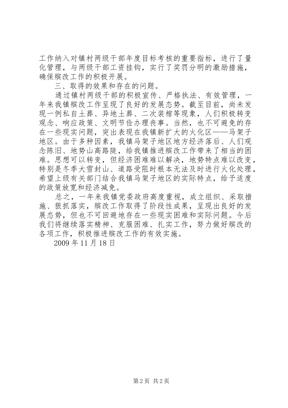XX镇殡葬工作汇报 _第2页