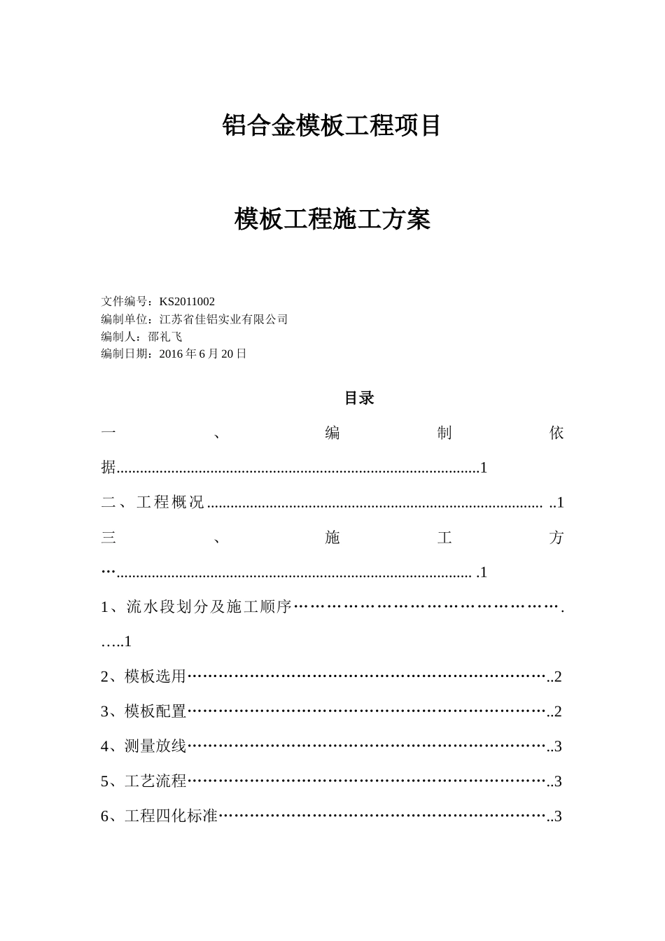 铝合金模板施工方案培训讲义_第1页