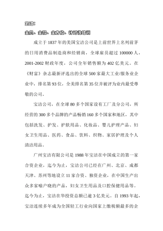 宝洁公司全员全程全方位针对性培训