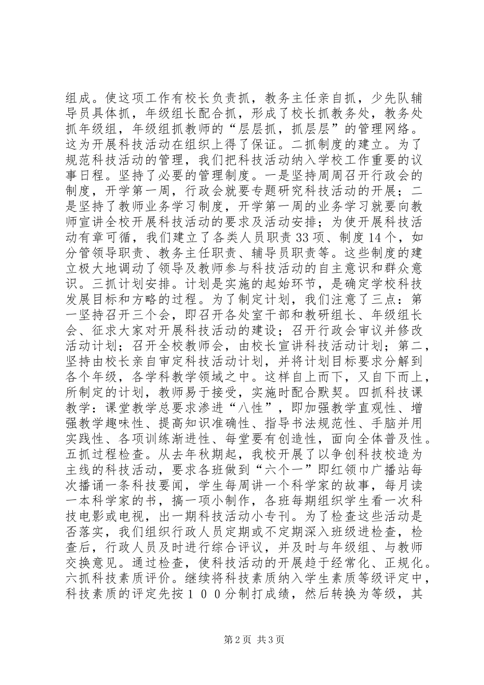 创建“青少年科技活动示范校”汇报材料 _第2页