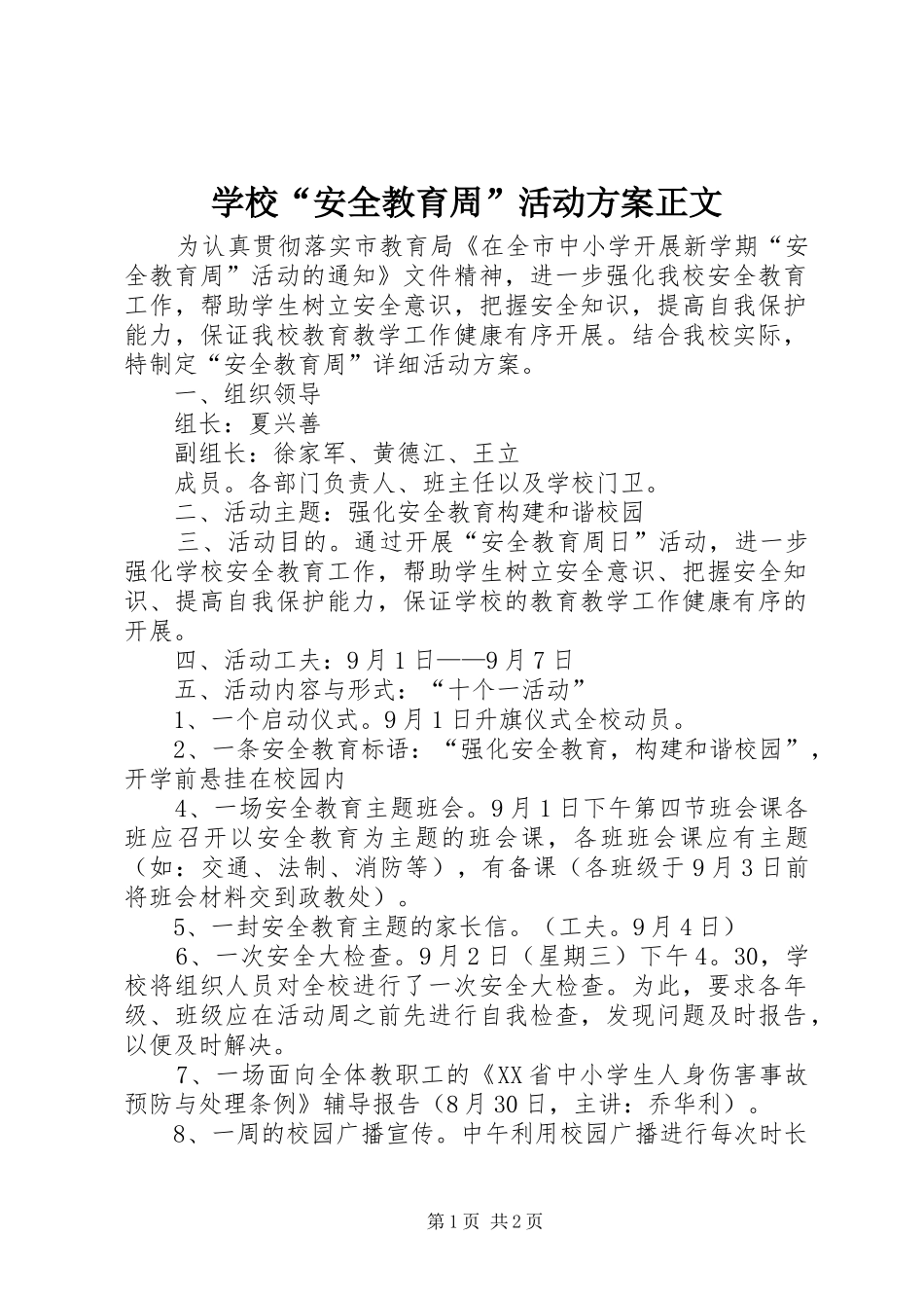 学校“安全教育周”活动方案正文_第1页