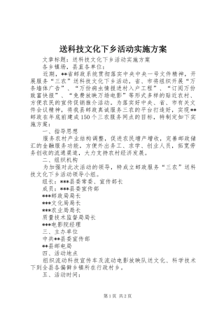送科技文化下乡活动实施方案