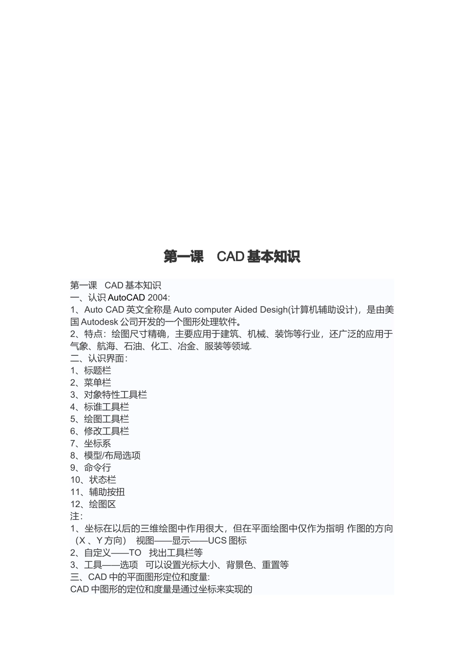 电脑培训学校教员的CAD教学方案论述_第1页