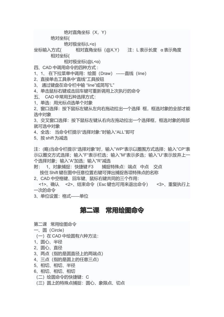电脑培训学校教员的CAD教学方案论述_第2页