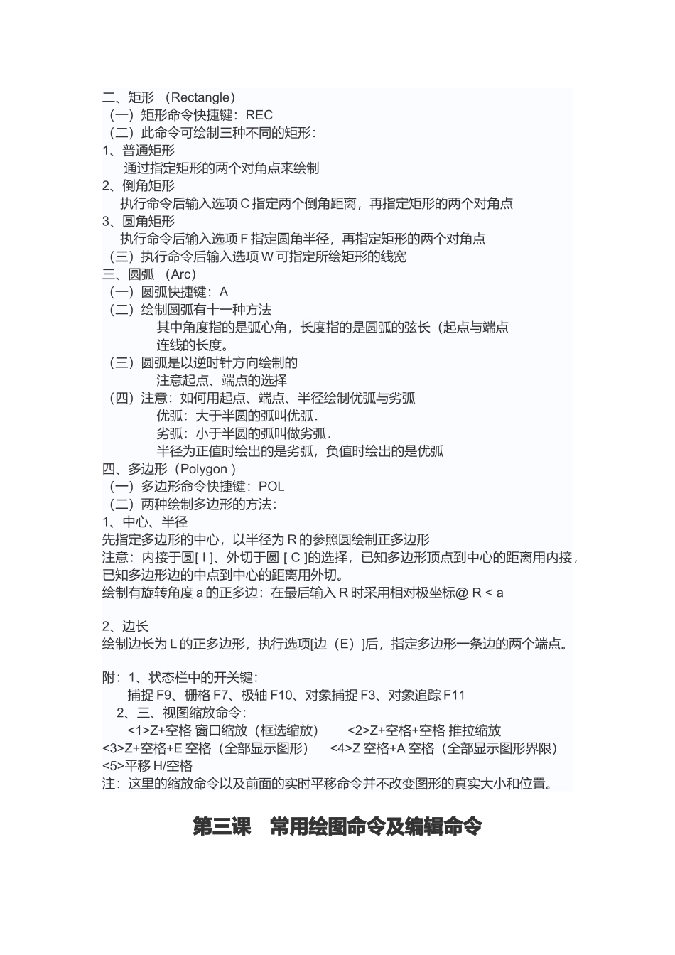 电脑培训学校教员的CAD教学方案论述_第3页