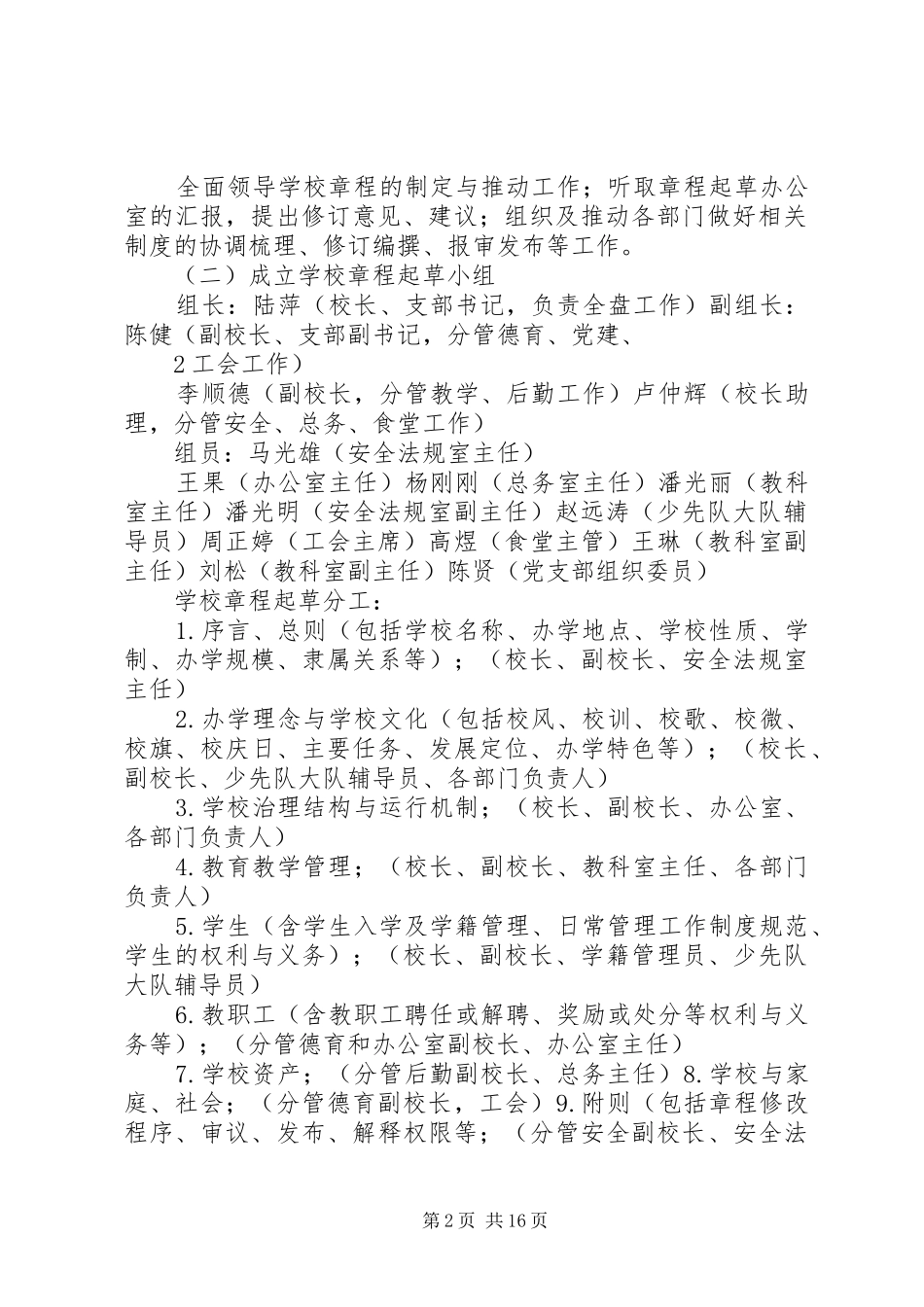 学校章程建设工作方案_第2页