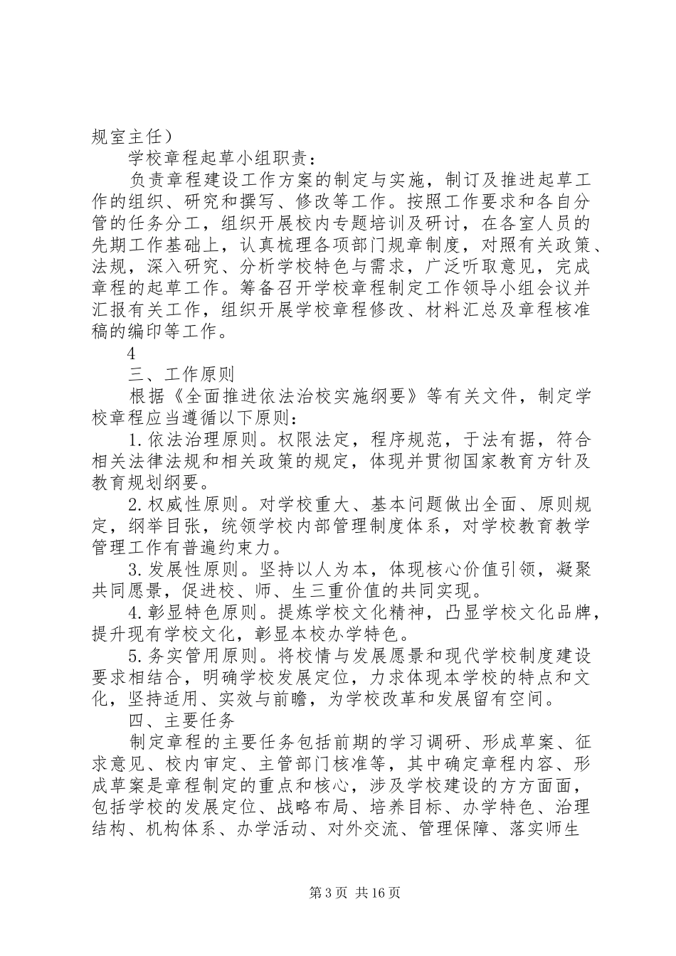 学校章程建设工作方案_第3页