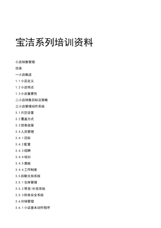 宝洁培训教程－－－建议收藏