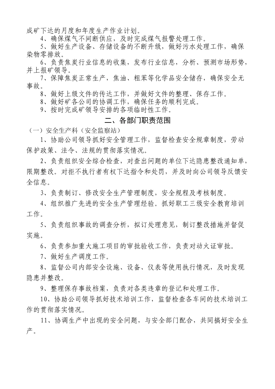 XX焦化公司岗位职责_第3页