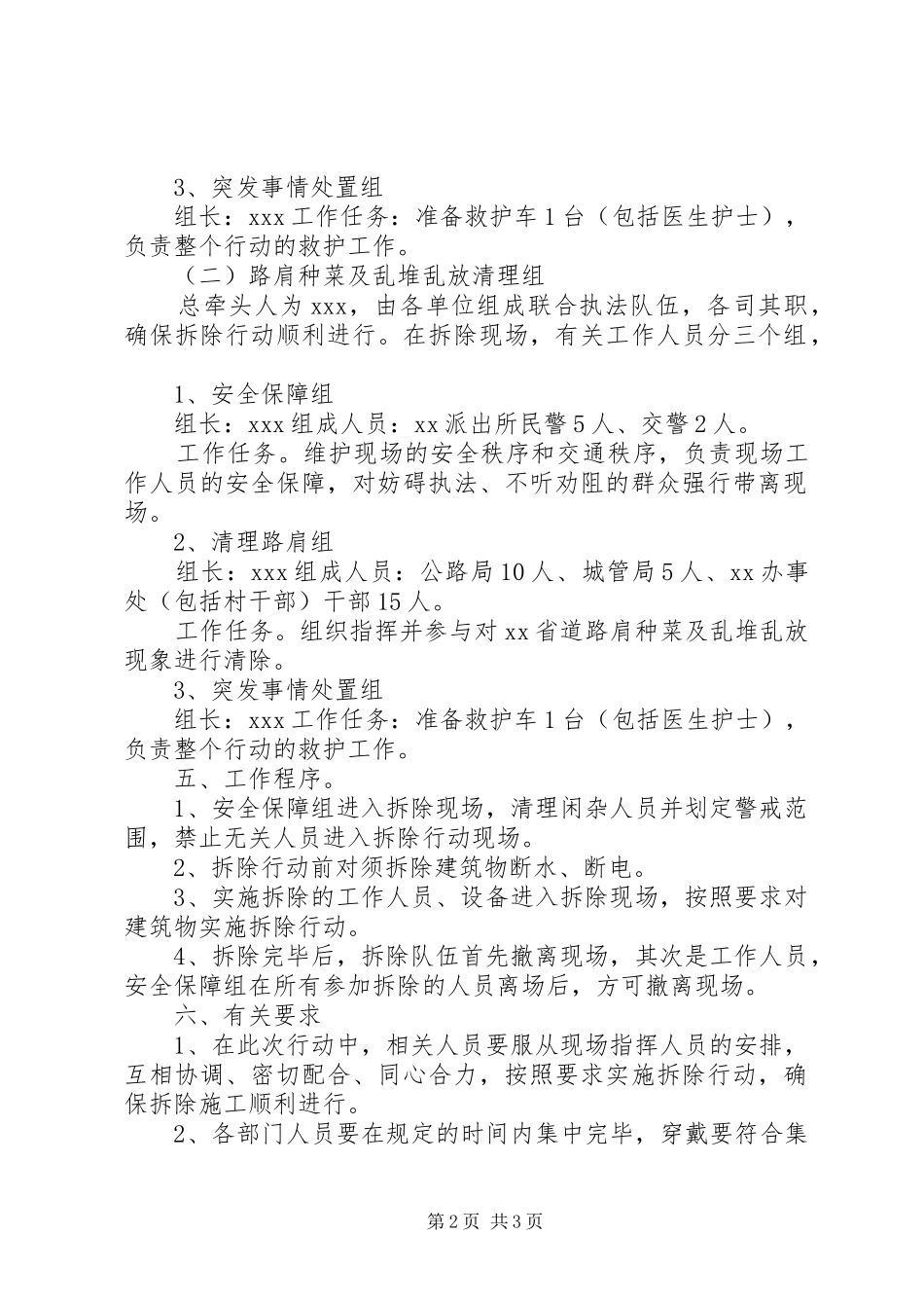 夜市集中整治行动工作方案_第2页