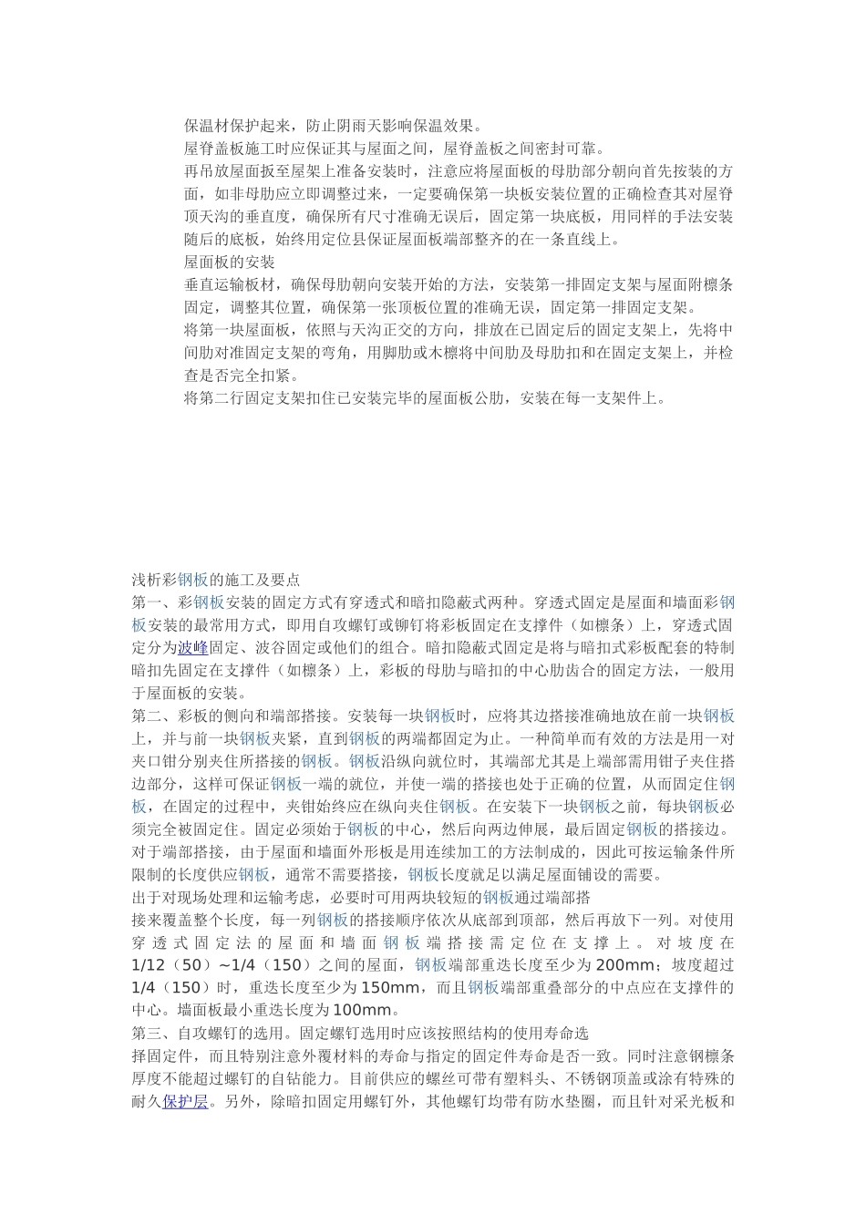 彩钢板施工问题_第2页