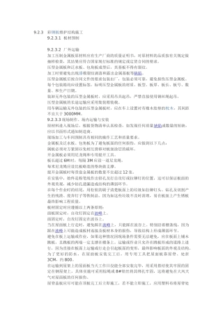 彩钢板施工问题