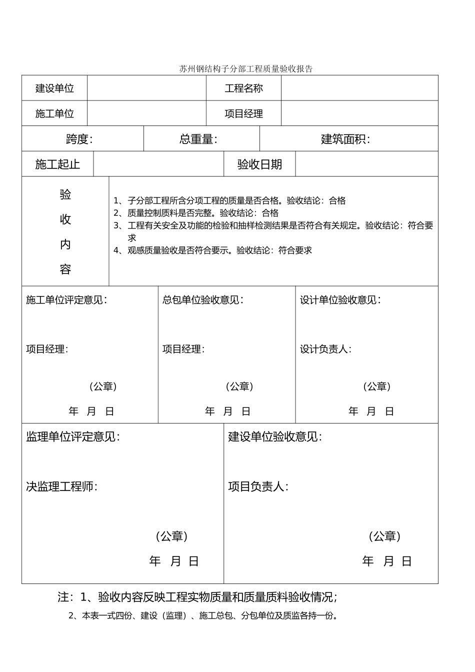 钢结构竣工资料范本(159页)_第2页