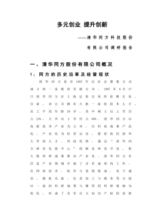 多元创业提升创新