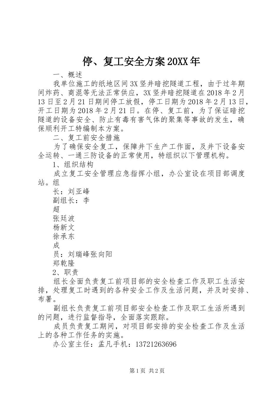 停、复工安全方案20XX年_第1页
