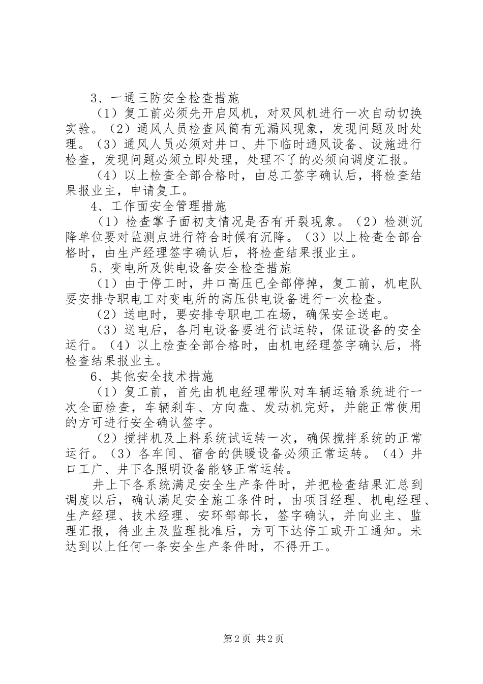 停、复工安全方案20XX年_第2页