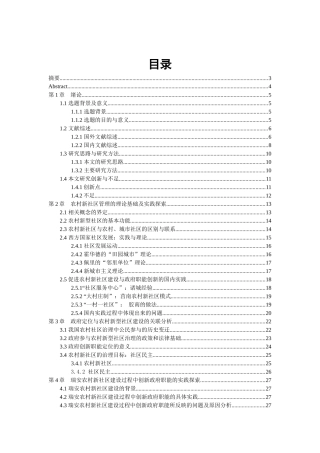 背景下农村新社区建设政府职能研究__以瑞安市为例