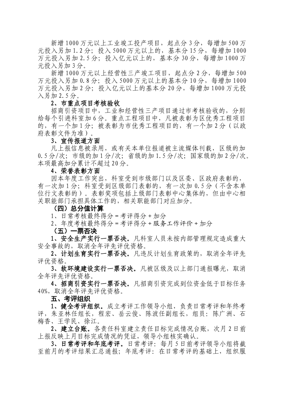 楚城投[XXXX]考核办法_第2页